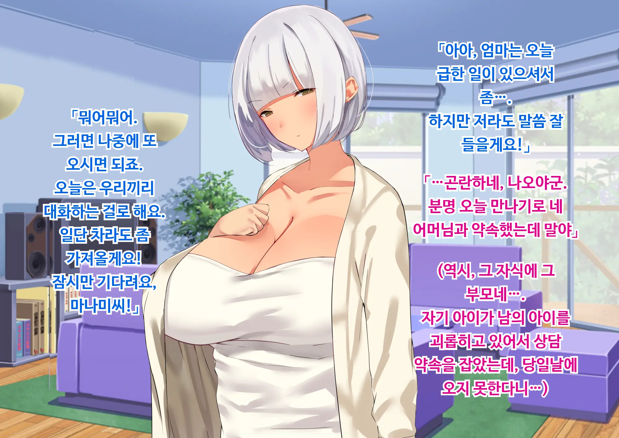 Anna Ni Yasashikute Amaama Datta Bakunyuu Pocchari Mama Ga Nazeka Dondon Boku Ni Tsumetaku Natte... | 그렇게 상냥하고 착했던 폭유육덕 엄마가 어째선지 점점 나한테 차가워져서...